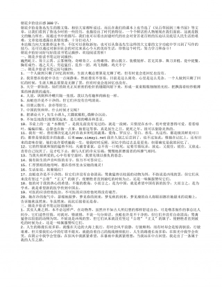 朝花夕拾好词好句好段读书笔记摘抄及读后感300字.txt