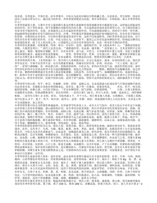 冬季养肾吃什么冬季养肾饮食大全.txt