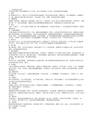 冬季养肾食谱 冬季养肾食物有哪些.txt