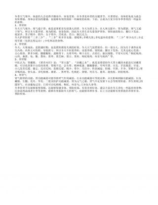冬季养肾需多吃温补驱寒的食物隆冬.txt