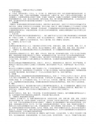 炽热的爱恨情仇——《荆棘鸟》读书笔记与心得感悟.txt