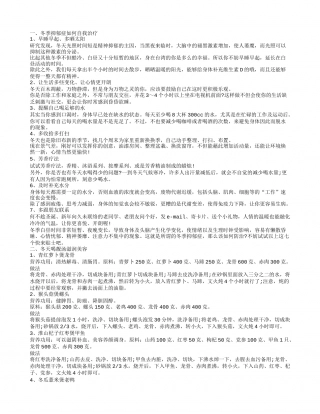 冬季养生 7个快乐贴士让你远离冬季抑郁症.txt