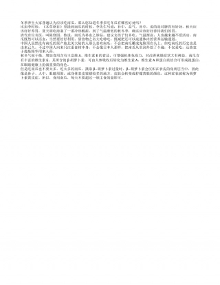 冬季养生 不妨多吃冬瓜隆冬.txt