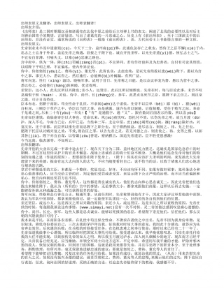 出师表原文及翻译.txt