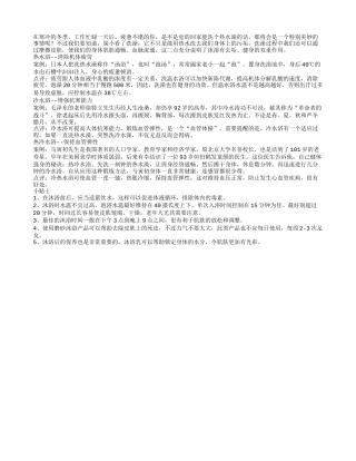冬季养生 三种洗澡方法效果最好隆冬.txt