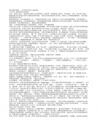 触不到的英雄——《芳华》读书笔记与观后感.txt