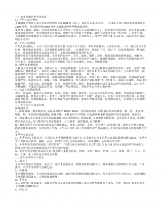 冬季养生，5个冬季养生小常识，冬天为什么容易长胖，秋冬季养生十个小常识.txt