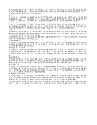 冬季养生：4大方法包你过暖冬.txt