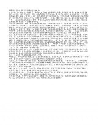 刺杀骑士团长读书笔记及心得感悟1500字.txt