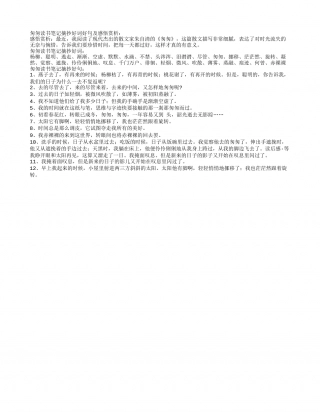匆匆读书笔记摘抄好词好句及感悟赏析.txt
