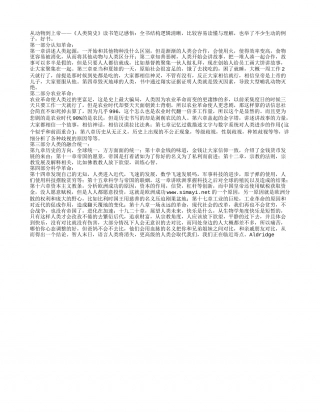 从动物到上帝——《人类简史》读书笔记感悟.txt