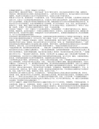 从领袖们到领导力——尼克松《领袖们》读书笔记.txt