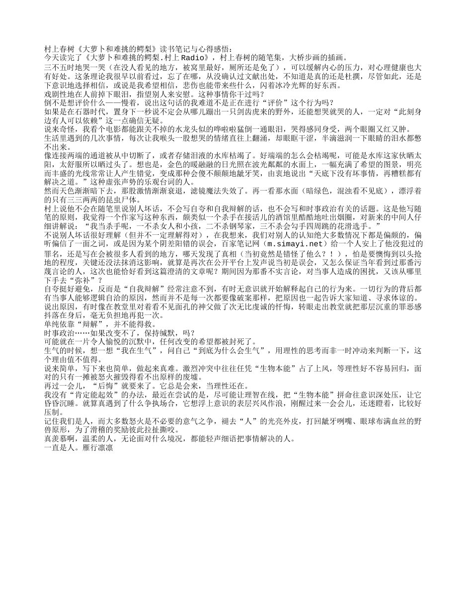 村上春树《大萝卜和难挑的鳄梨》读书笔记与心得感悟.txt_第1页