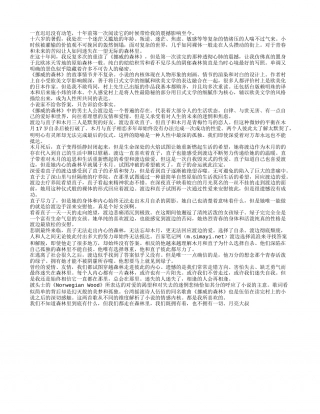 村上春树《挪威的森林》读书笔记及心得感悟.txt
