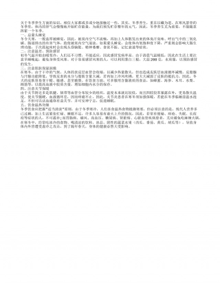 冬季养生：注意5个细节才能安度隆冬隆冬.txt
