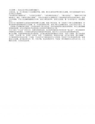大孔雀蝶——昆虫记读书笔记及感悟600字.txt