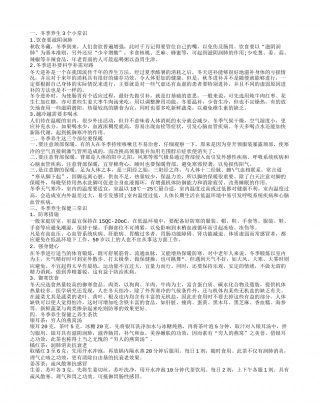 冬季养生3个小常识.txt