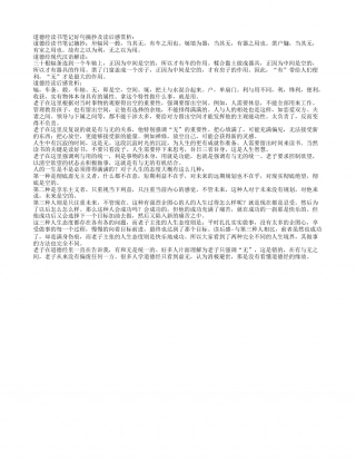 道德经读书笔记好句摘抄及读后感赏析.txt