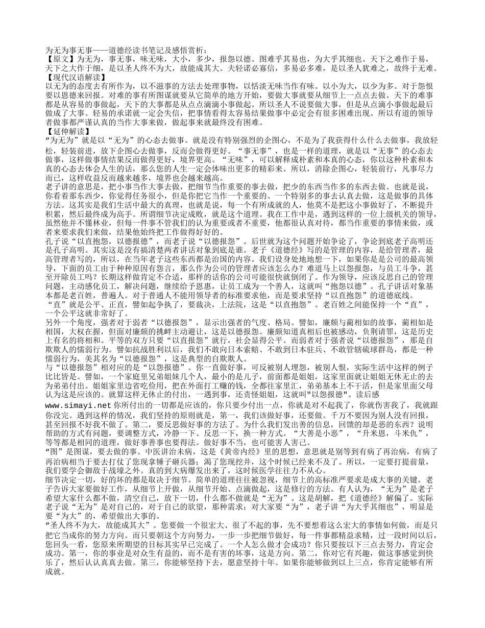 道德经读书笔记及感悟赏析.txt_第1页