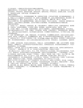 道德经读书笔记经典名句摘抄及感悟赏析.txt
