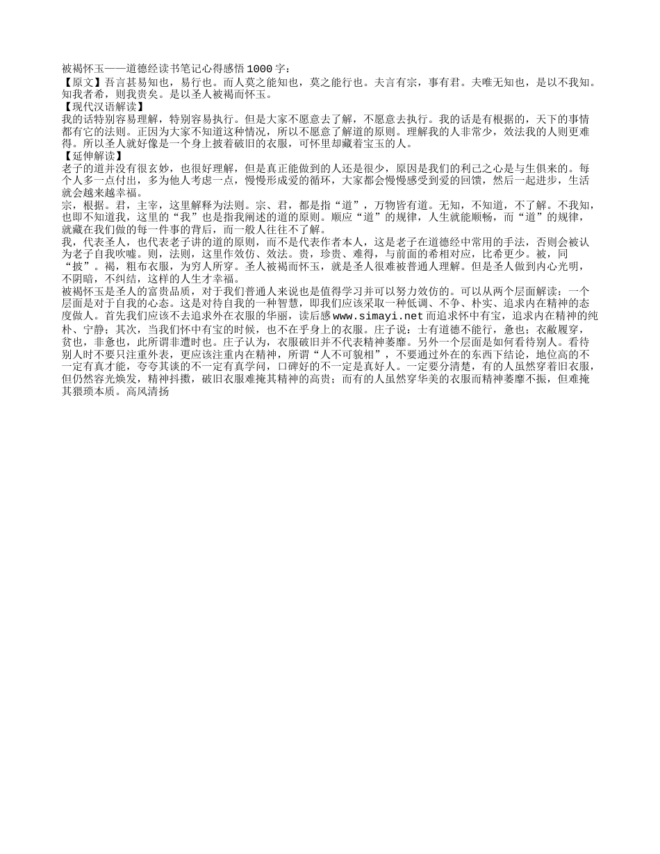 道德经读书笔记心得感悟.txt_第1页