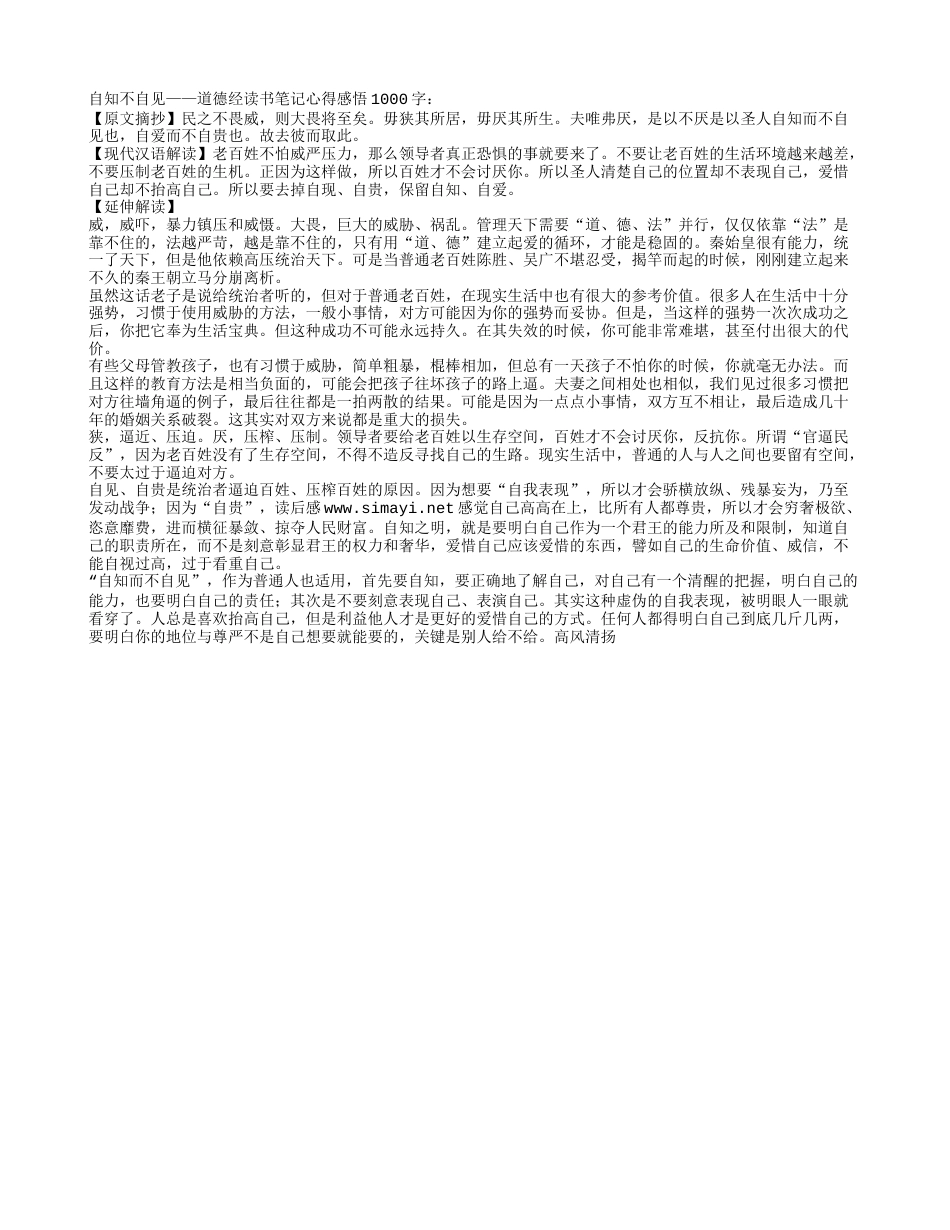 道德经读书笔记心得感悟1000字.txt_第1页