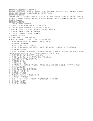 道德经读书笔记摘抄好词好句及感悟赏析.txt