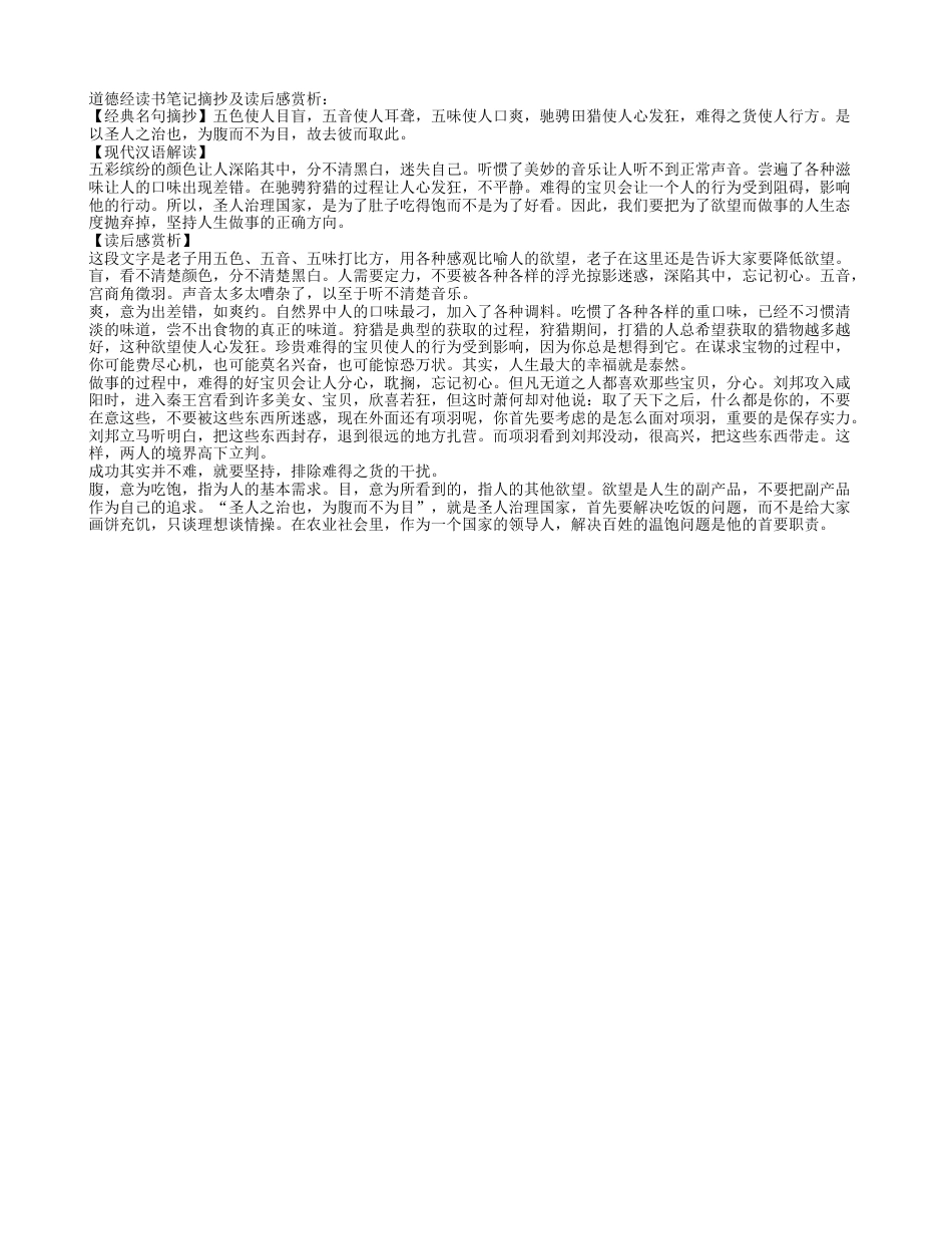 道德经读书笔记摘抄及感悟赏析 .txt_第1页