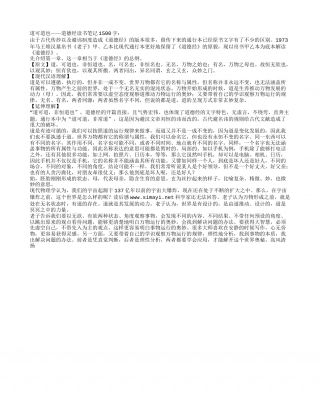 道可道也——道德经读书笔记1500字.txt