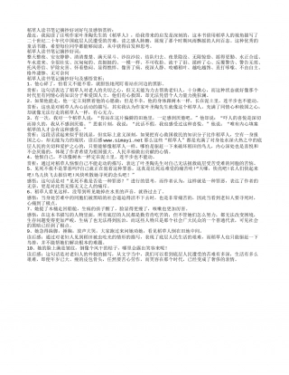 稻草人读书笔记摘抄好词好句及感悟赏析.txt