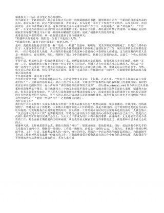 稻盛和夫《干法》读书笔记及心得感悟.txt