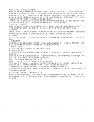 稻盛和夫《活法》读书笔记及心得感悟.txt