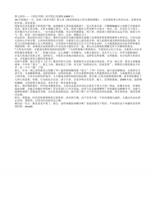 第七封信——《美育书简》读书笔记及感悟1000字.txt