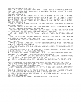 第七条猎狗读书笔记摘抄好词好句及感悟赏析.txt