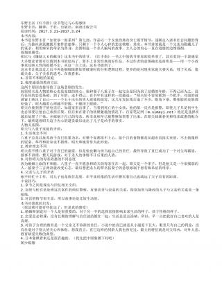 东野圭吾《红手指》读书笔记与心得感悟.txt