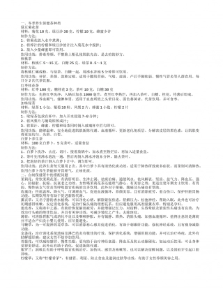 冬季养生保健茶,各式保健茶的功效与作用.txt