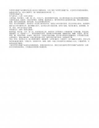 冬季养生保健产品之鹿茸人参隆冬.txt