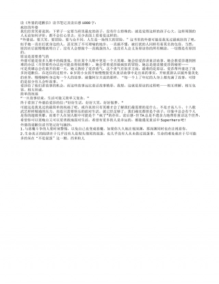 读《外婆的道歉信》读书笔记及读后感1000字.txt