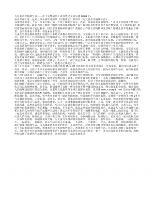 读《完整成长》读书笔记及读后感2000字.txt