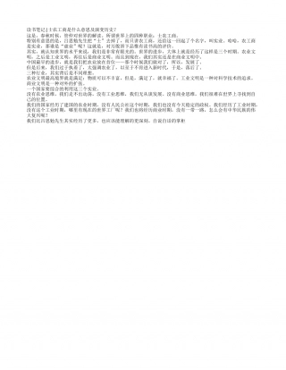 读书笔记｜士农工商是什么意思及演变历史？.txt