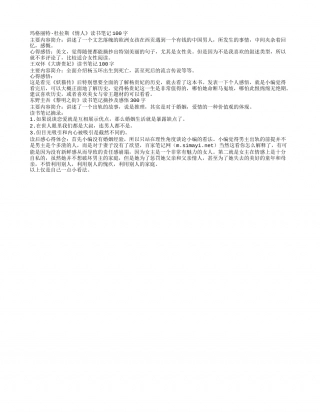 读书笔记100字大全及心得感悟3篇.txt