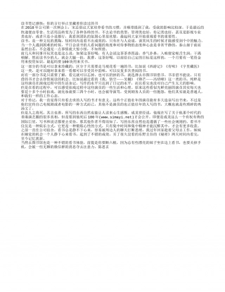 读书笔记感悟：你的言行举止里藏着你读过的书.txt