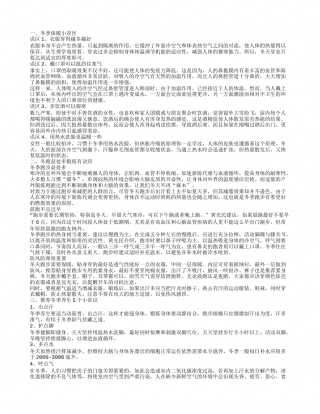 冬季养生保健的小常识 冬季健康养生常识.txt