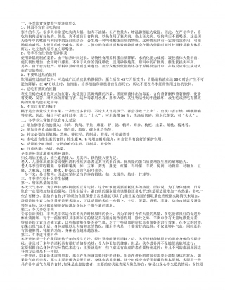 冬季养生保健的饮食禁忌 冬季养生饮食注意事项.txt