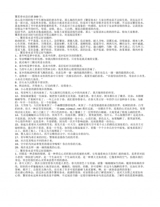 繁星春水读书笔记摘抄好词好句好段及感悟.txt