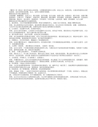 繁星春水读书笔记摘抄好词好句及感悟赏析.txt