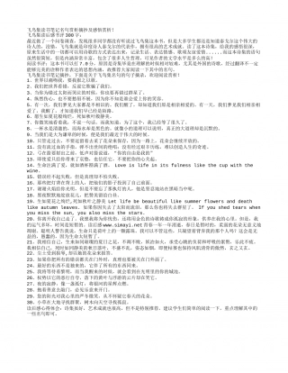 飞鸟集读书笔记名句赏析摘抄及感悟赏析.txt