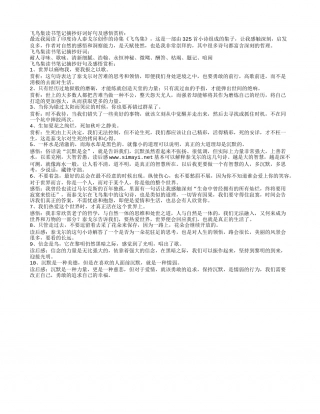 飞鸟集读书笔记摘抄好词好句及感悟赏析.txt