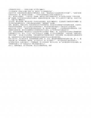 非暴力沟通读书笔记800字.txt