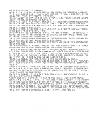 风雨过后是彩虹——《回弹力》读后感2000字.txt